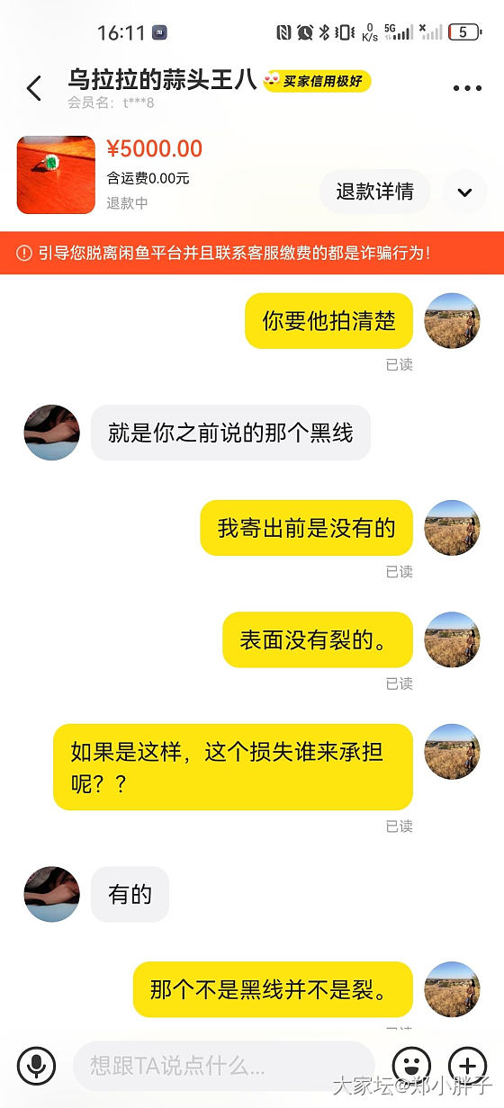 卖祖母绿后续——闲鱼小法庭_闲鱼