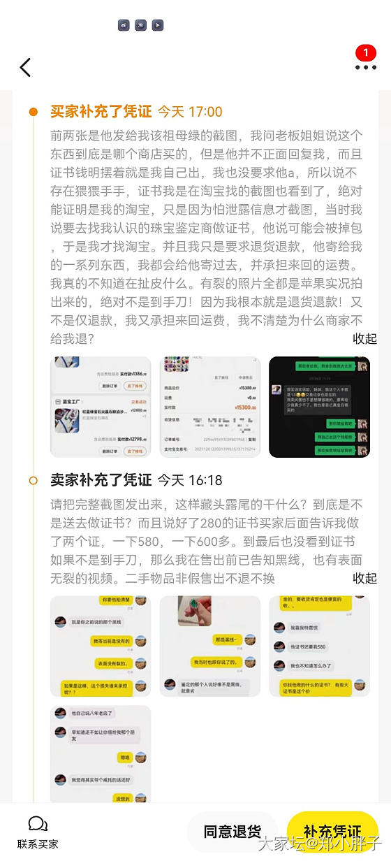 卖祖母绿后续——闲鱼小法庭_闲鱼