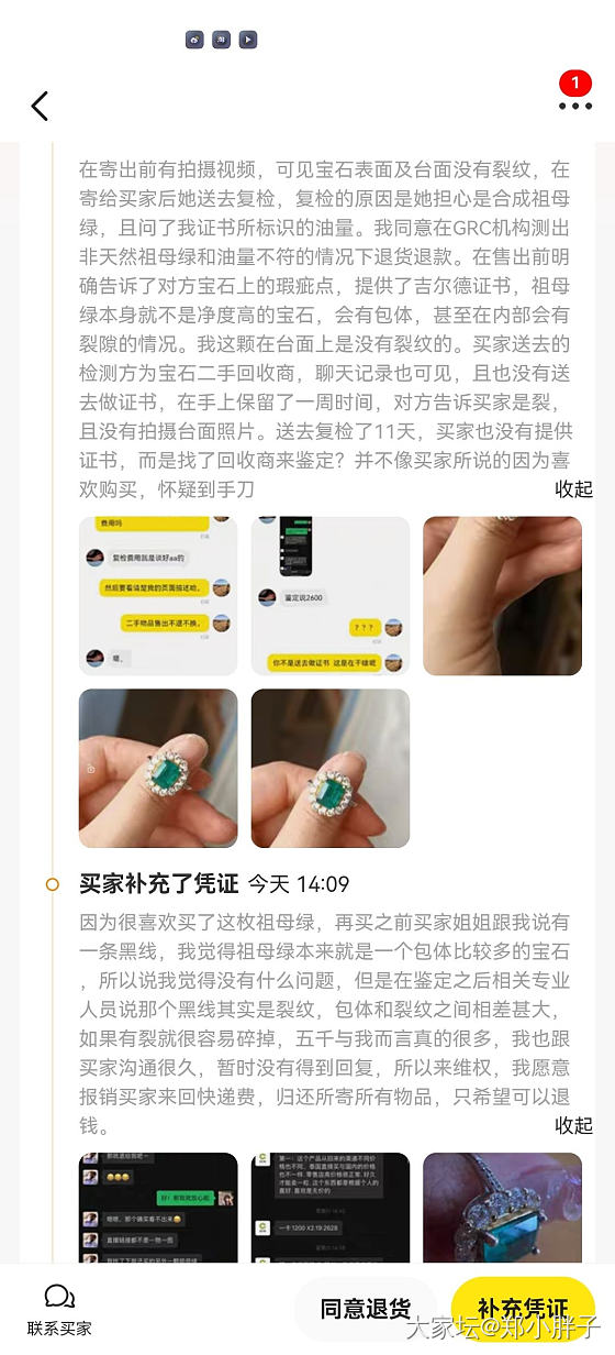 卖祖母绿后续——闲鱼小法庭_闲鱼