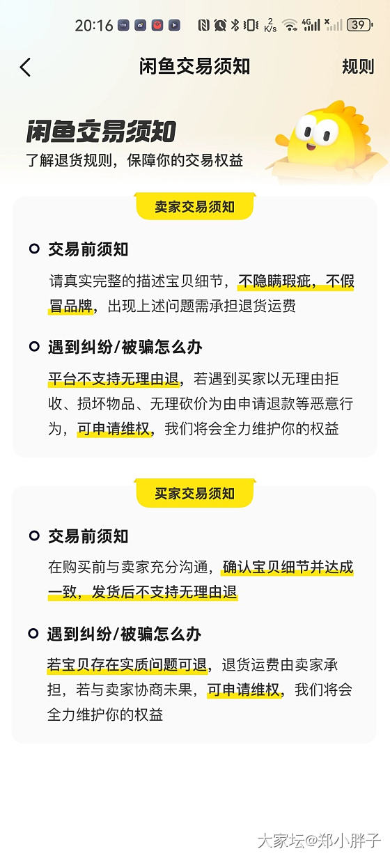 小法庭胜了，真的太不容易了😭😭😭_闲鱼