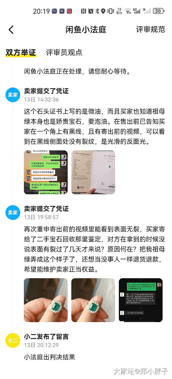 小法庭胜了，真的太不容易了😭😭😭_闲鱼