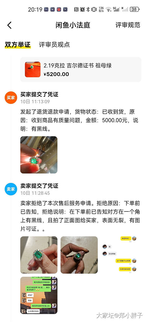 小法庭胜了，真的太不容易了😭😭😭_闲鱼