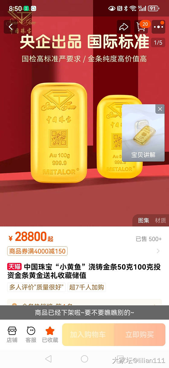 这个样子的金条有友友买过吗？好不好呀_金