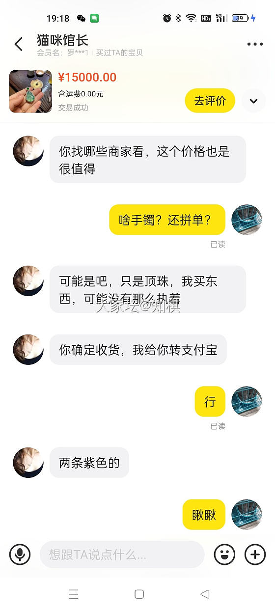 玩玉多年，没想到也栽在混入论坛的咸鱼骗子手里。