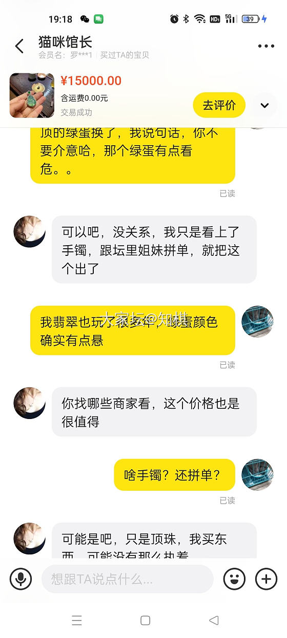 玩玉多年，没想到也栽在混入论坛的咸鱼骗子手里。