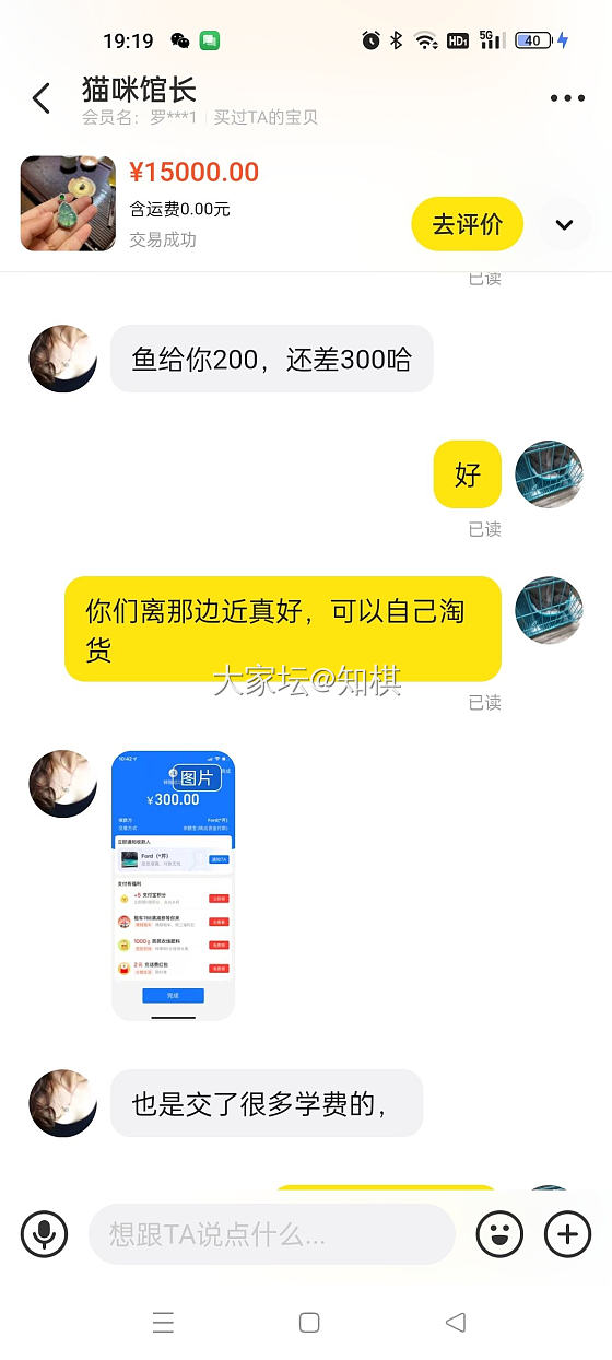 玩玉多年，没想到也栽在混入论坛的咸鱼骗子手里。