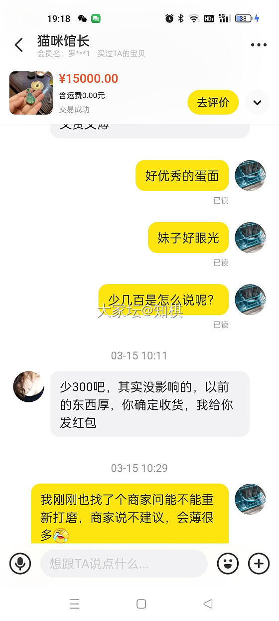 玩玉多年，没想到也栽在混入论坛的咸鱼骗子手里。