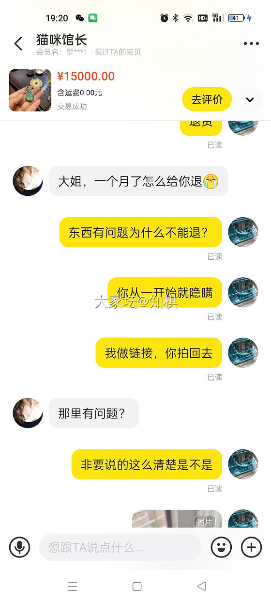 玩玉多年，没想到也栽在混入论坛的咸鱼骗子手里。