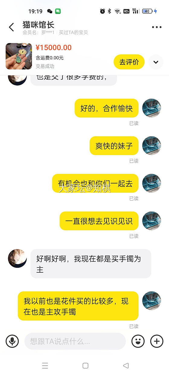 玩玉多年，没想到也栽在混入论坛的咸鱼骗子手里。