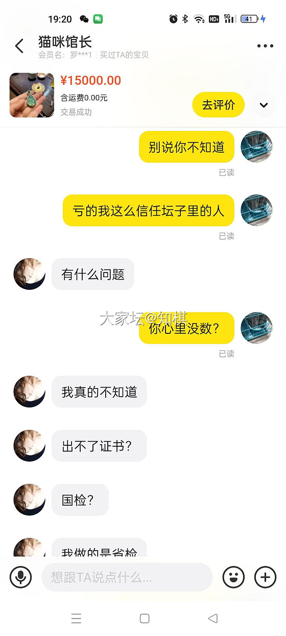 玩玉多年，没想到也栽在混入论坛的咸鱼骗子手里。