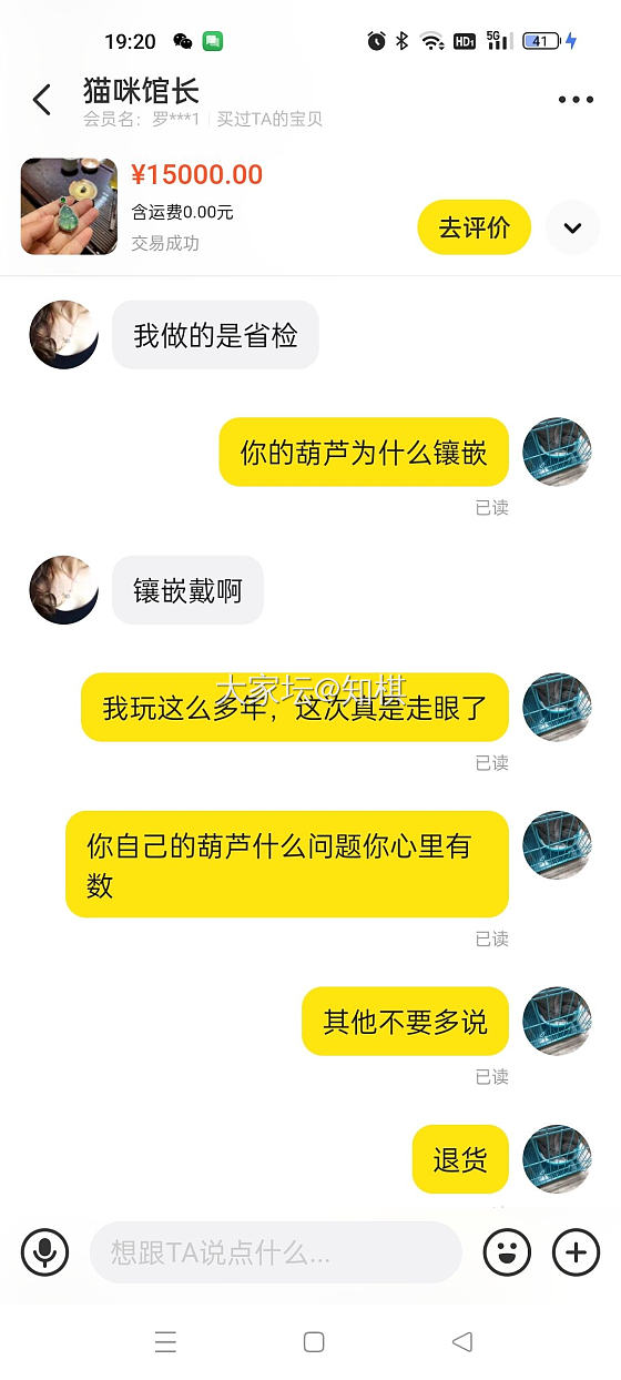 玩玉多年，没想到也栽在混入论坛的咸鱼骗子手里。