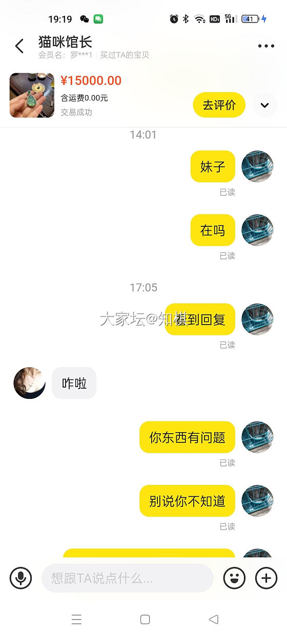 玩玉多年，没想到也栽在混入论坛的咸鱼骗子手里。