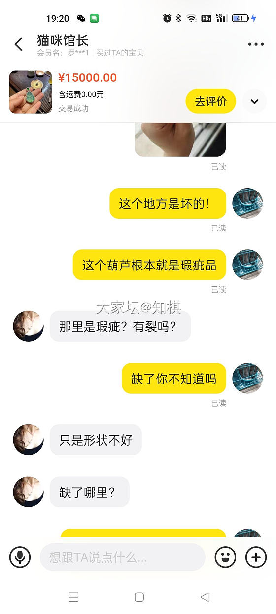 玩玉多年，没想到也栽在混入论坛的咸鱼骗子手里。