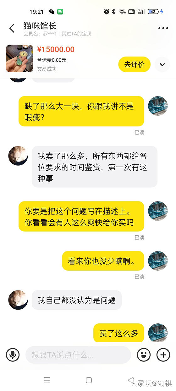 玩玉多年，没想到也栽在混入论坛的咸鱼骗子手里。