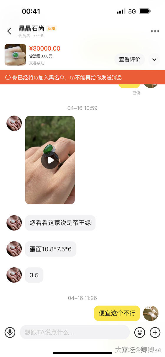 必须为我戒指正身，我遇到这样的买家真是倒了八辈子霉了_翡翠