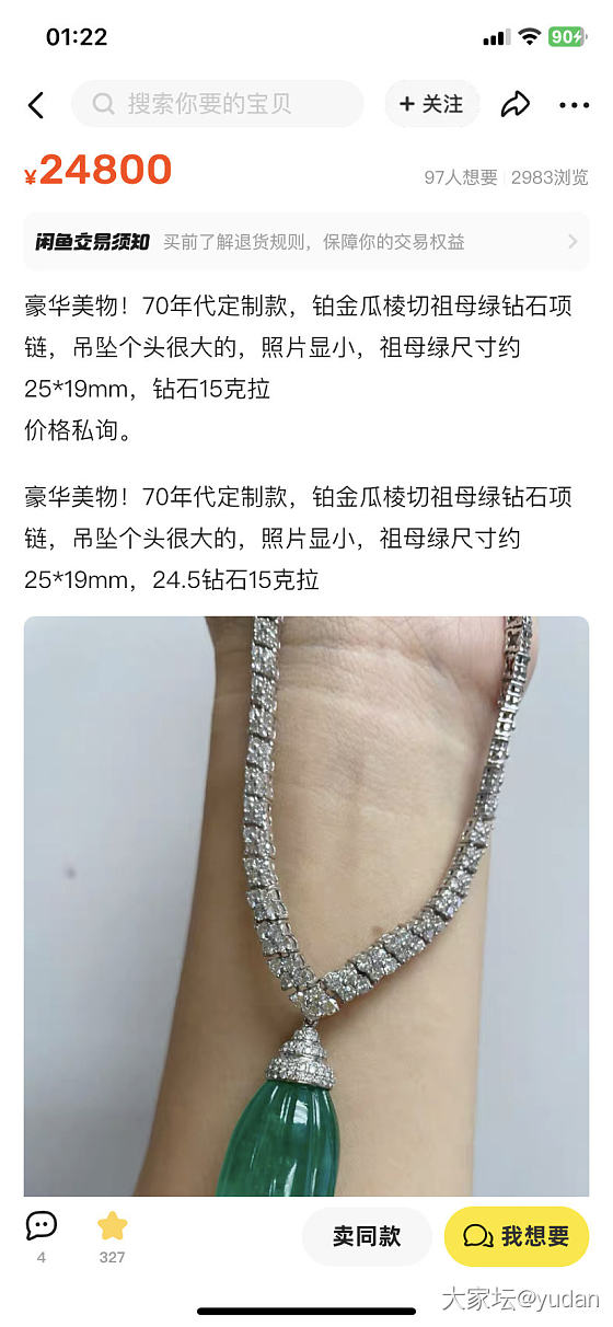 喜欢的一条祖母绿钻石项链_名贵宝石
