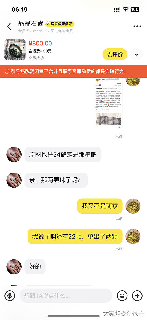 必须为我戒指正身，我遇到这样的买家真是倒了八辈子霉了_翡翠