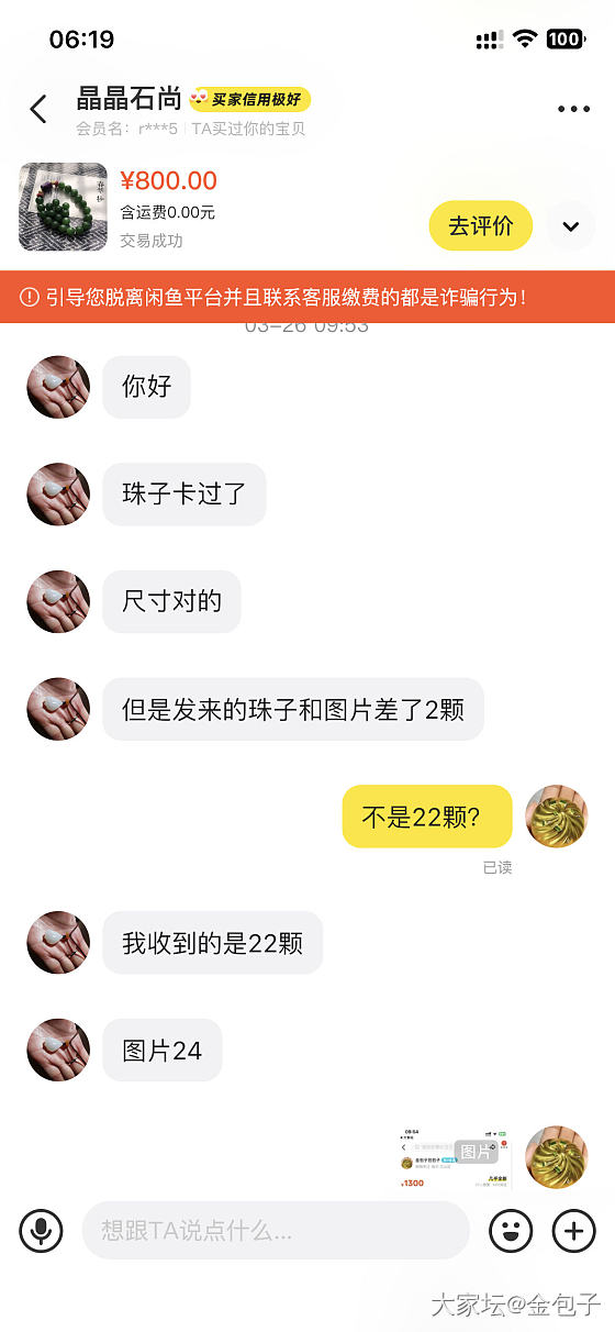 必须为我戒指正身，我遇到这样的买家真是倒了八辈子霉了_翡翠