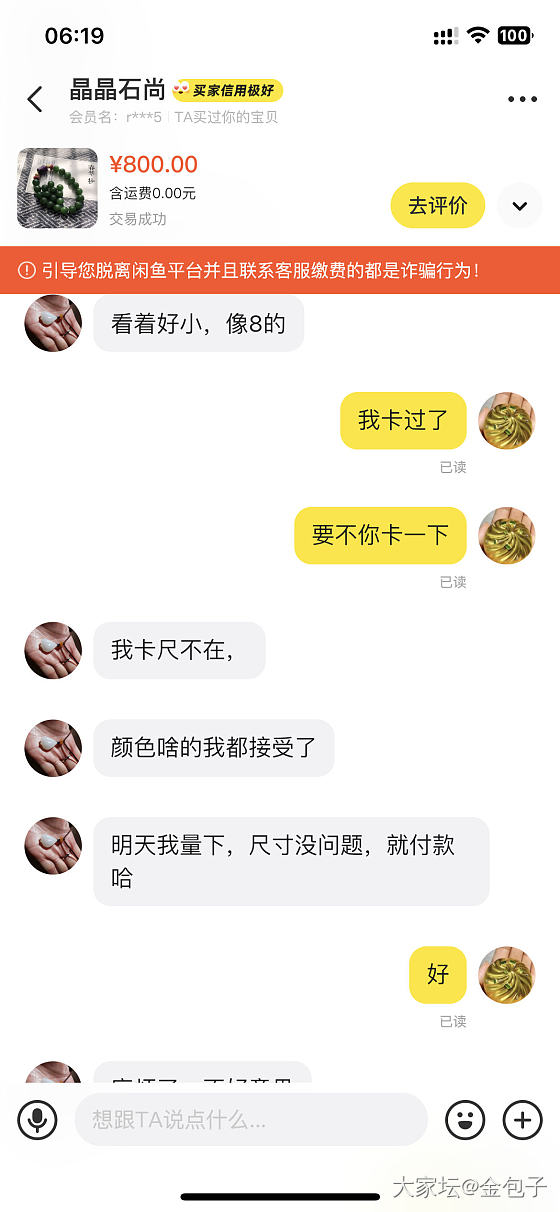 必须为我戒指正身，我遇到这样的买家真是倒了八辈子霉了_翡翠