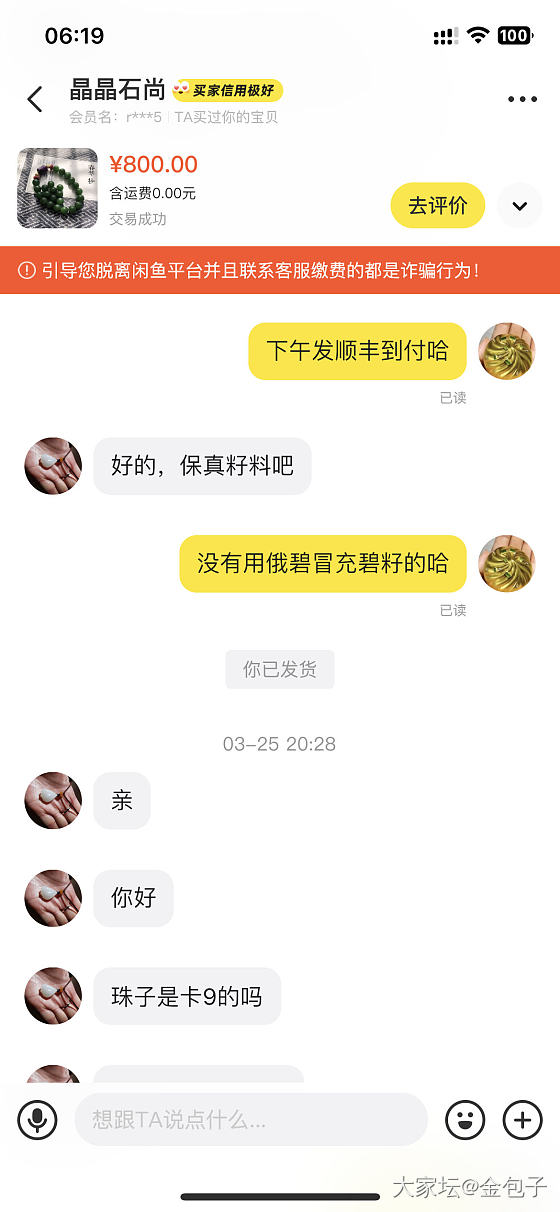 必须为我戒指正身，我遇到这样的买家真是倒了八辈子霉了_翡翠