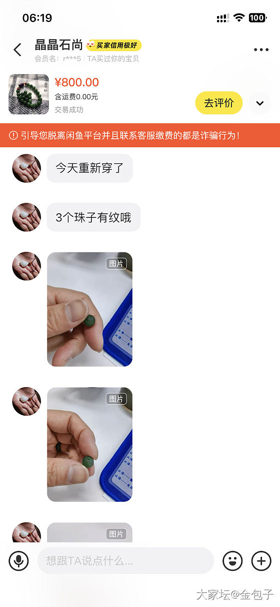 必须为我戒指正身，我遇到这样的买家真是倒了八辈子霉了_翡翠