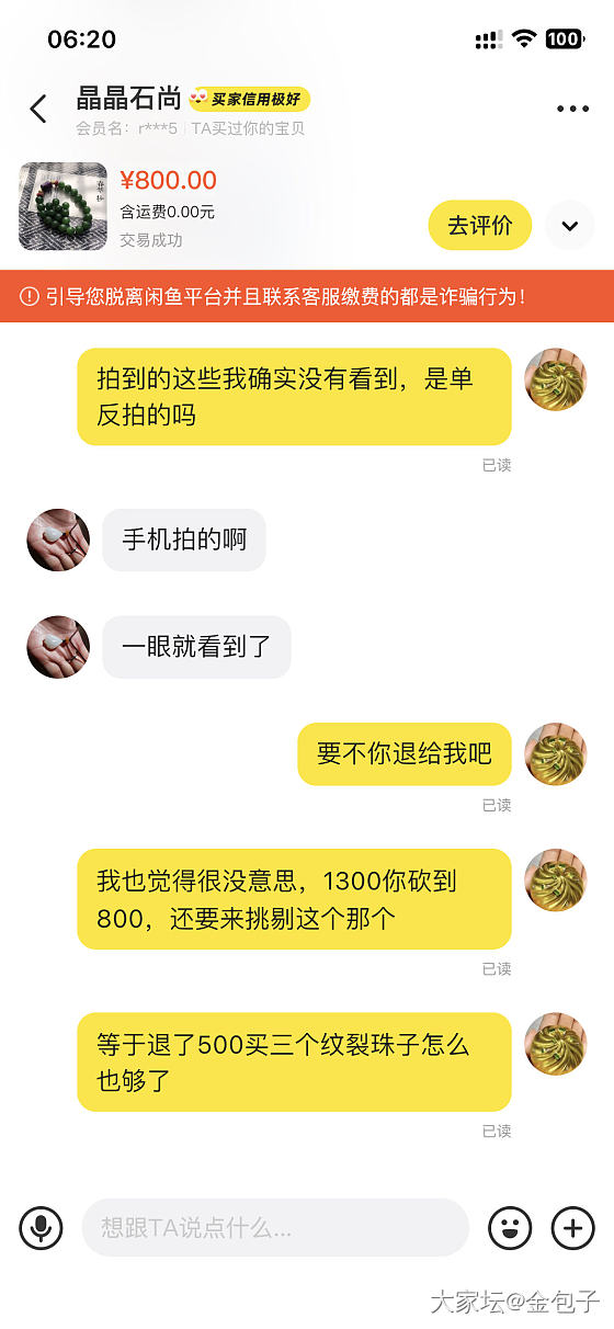 必须为我戒指正身，我遇到这样的买家真是倒了八辈子霉了_翡翠