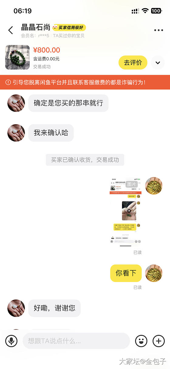 必须为我戒指正身，我遇到这样的买家真是倒了八辈子霉了_翡翠