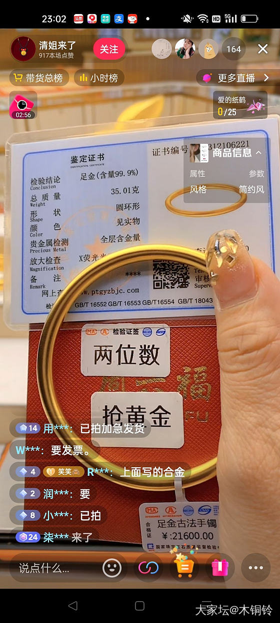 抖音直播间超低价黄金套路_网店商家