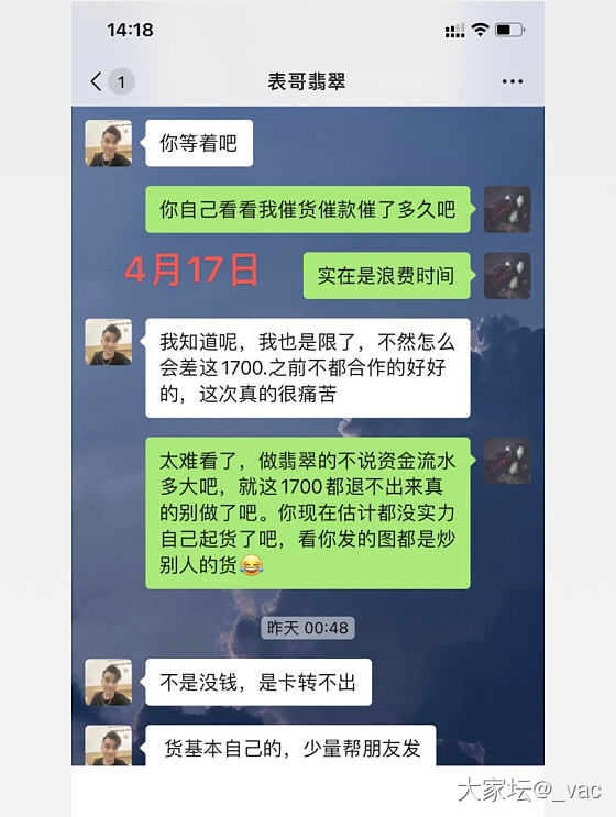 翡翠翠圈避雷，“表哥”翡翠商家收款不发货也不退款。_翡翠