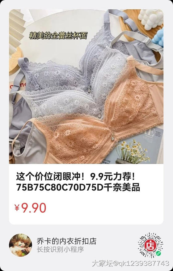 9.9元文胸热卖ing！专柜大几百的品牌尾货快来秒～～_品味