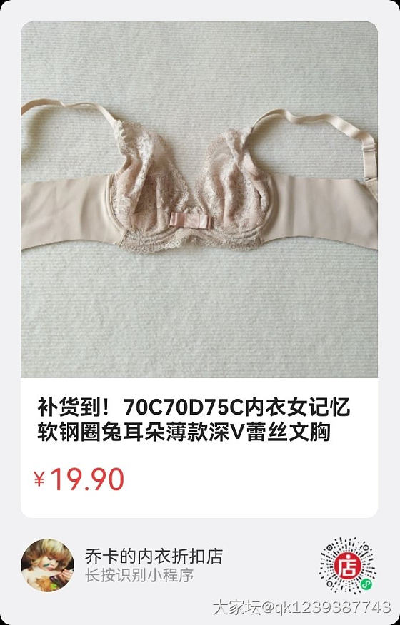 19.9元文胸热卖ing！专柜大几百的品牌尾货快来秒～～_品味