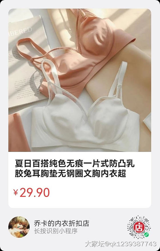 29.9元文胸热卖ing！专柜大几百的品牌尾货快来秒～～_品味