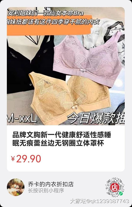 29.9元文胸热卖ing！专柜大几百的品牌尾货快来秒～～_品味