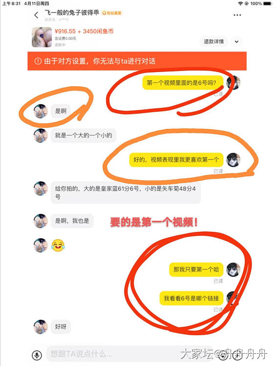 记录一次咸鱼拍A发B的交易维权_闲鱼