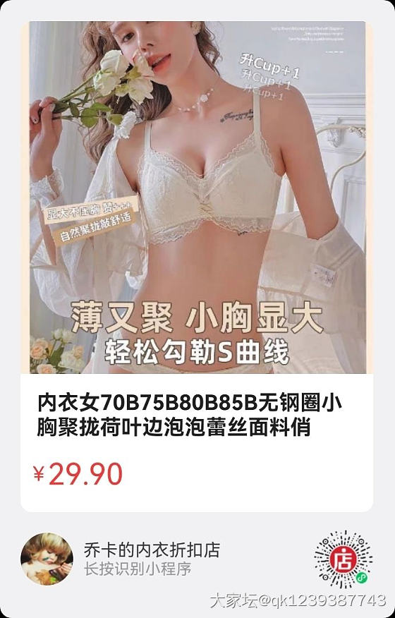 29.9元文胸热卖ing！专柜大几百的品牌尾货快来秒～～_品味