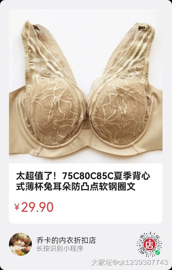 29.9元文胸热卖ing！专柜大几百的品牌尾货快来秒～～_品味