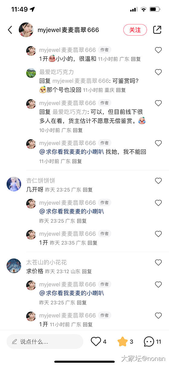 小红书刚刷到个满绿珠串说一开_翡翠