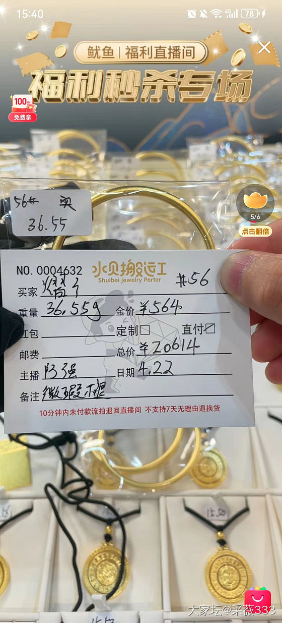 这种挂着水贝直播间 圆条靠近大盘 卷草8能买吗_网店商家金