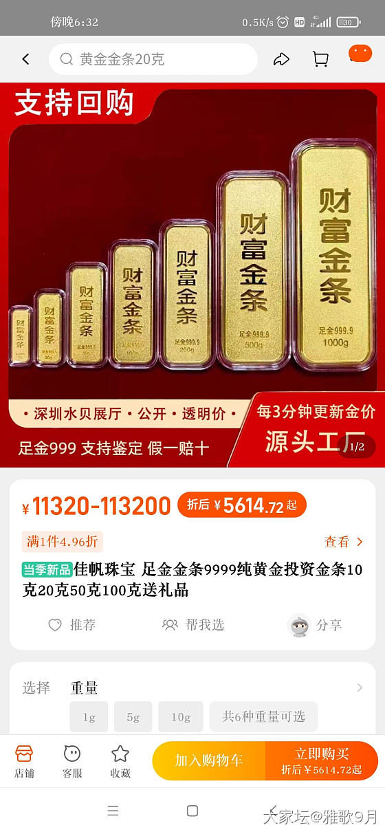 这个佳帆的金条可买么？_大家谈网店商家金