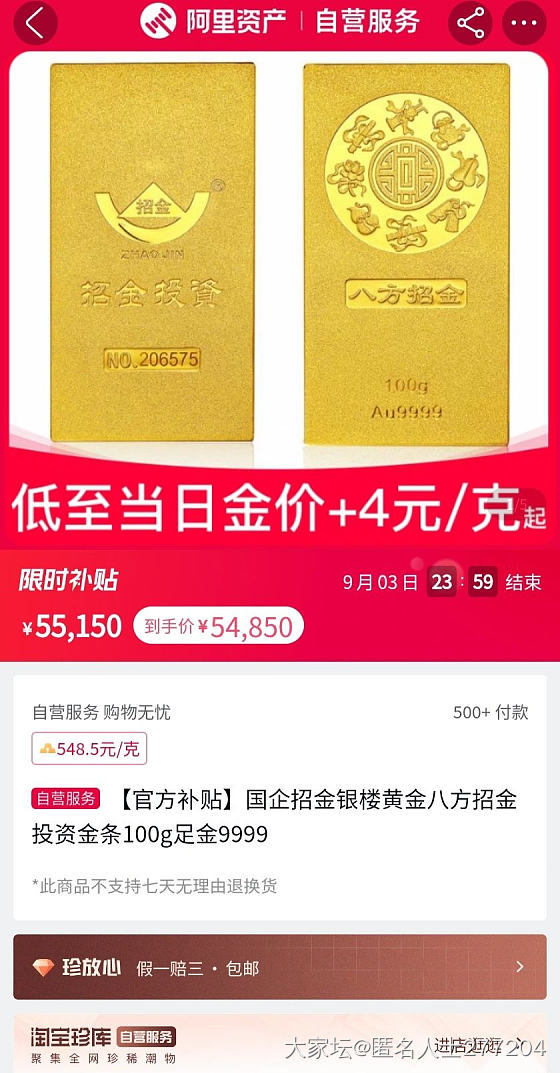 有姐妹买到545-550之间的金条吗？我想抄作业_金