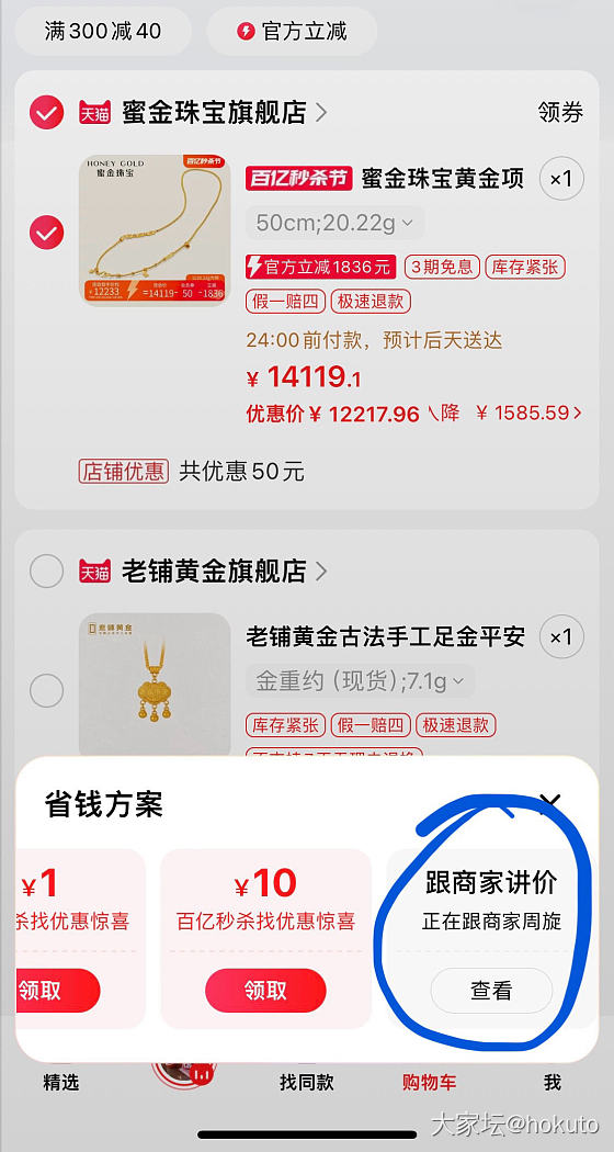 天猫的讲价功能大家有试过吗？_天猫