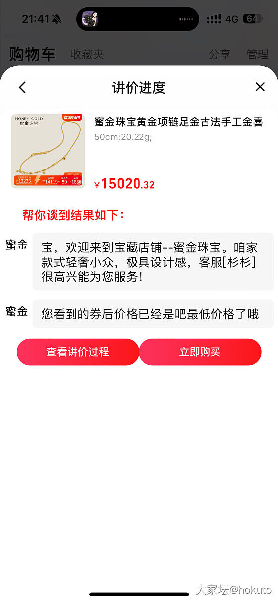 天猫的讲价功能大家有试过吗？_天猫
