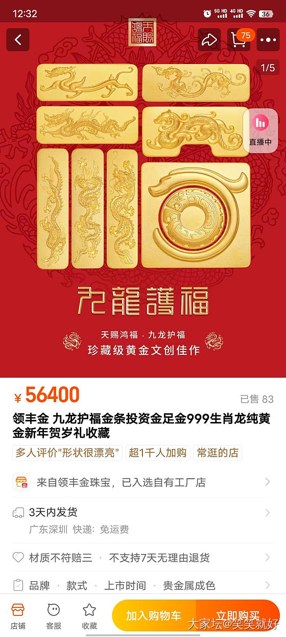 九龙金条有买过的吗_网店商家金