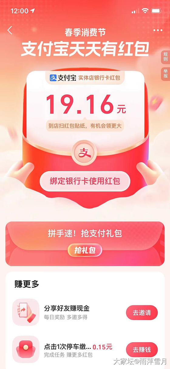 这次红包福利分好几种_支付宝