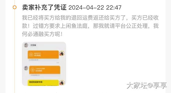感谢各位坛友！退款成功！_闲鱼