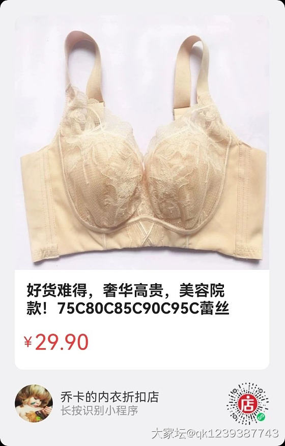 29.9元文胸热卖ing！专柜大几百的品牌尾货快来秒～～_品味