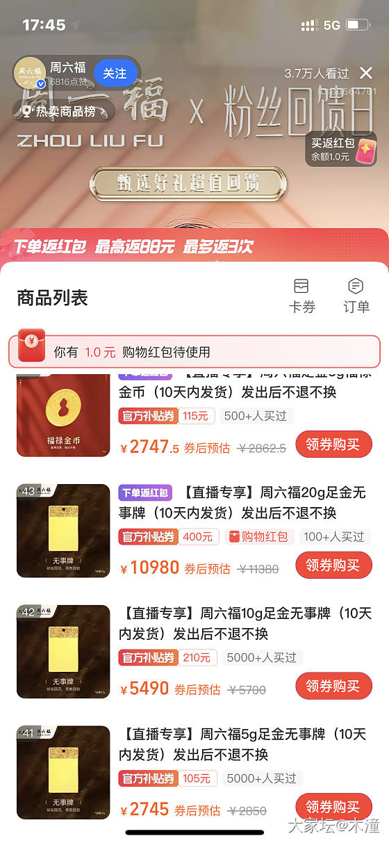 支付宝周六福直播间 无事牌克价549_金