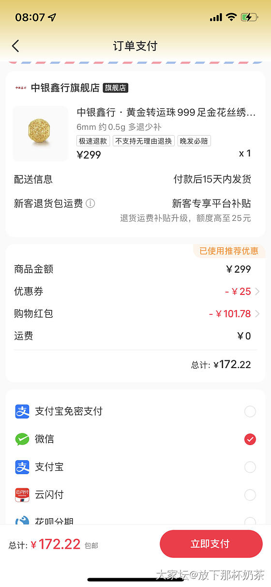 中银鑫行靠不靠谱？_金网店商家