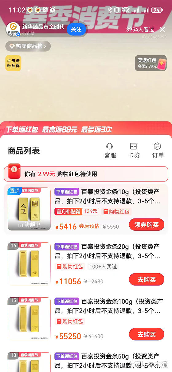 新华的条子541.6了！_金