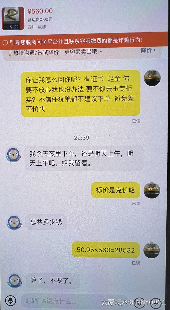 当他问我是不是沙金到直接购买 我估计他就是想成560一串了😃😃😃_闲鱼